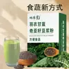 Polvo de Leche de Soya con Semillas de Chía y Col Rizada Sin Azúcares Añadidos, Saborizantes, Conservadores y Otros Ingredientes Simples 100g