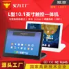 Máquina Todo en Uno Táctil Android Tipo L de 10 pulgadas Sistema Linux/Hongmeng Pantalla de Escritorio Multifunción Comercial Evaluador