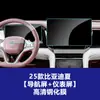 Adecuado para Película para Pantalla de Navegación de Control Central de Verano Byd Han L, Película Templada para Panel de Instrumentos del Coche, Película Protectora para el Interior