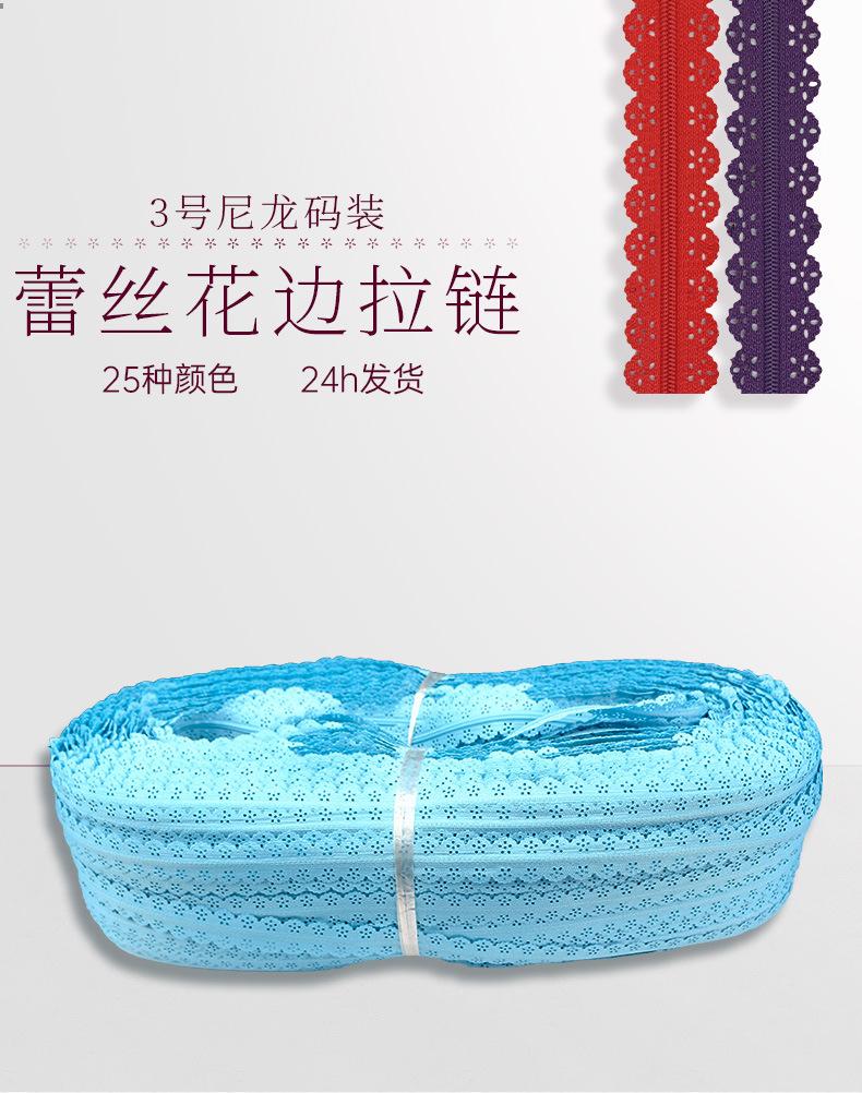 3号码装蕾丝花边拉链-1688-0429_01.jpg