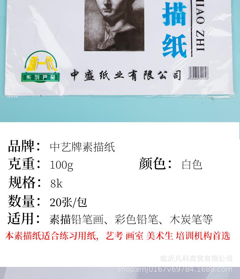 100g中艺素描纸8k_02.jpg