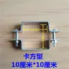 Abrazadera Cuadrada Engrosada Escuadra de Acero Hebilla de Clip Doble Cara para Sujetar Tubo Cuadrado Escuadra de Ángulo Recto Abrazadera de Fijación Cuadrada Abrazadera de Garganta