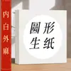 Cartulina de Papel de Arroz Hecha a Mano al por Mayor, Papel de Cáñamo Estilo Antiguo, Especial para Pintura y Caligrafía Tradicional China, Papel de Práctica Duro Redondo y Cuadrado