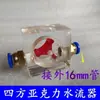 Máquina de Grabado Husillo Refrigerado por Agua Indicador de Flujo de Agua Medidor de Observación Bomba Sumergible Anti-Quemaduras Medidor de Flujo de Agua Observador de Impulsor Giratorio