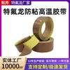 Cinta de teflón resistente a altas temperaturas en stock para máquinas selladoras, resistente a la corrosión, tejido resistente a altas temperaturas, papel de liberación, aislamiento de teflón, resistente al calor