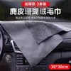 Paño especial para limpieza de autos, trapo de gamuza de piel de ciervo, absorbente y sin pelusa, toalla para lavar interiores de autos, sin marcas