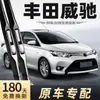 Adecuado para Limpiaparabrisas Toyota Vios, 16 Modelos, 2015, 2014, Limpiaparabrisas Delanteros, Tiras de Goma Silenciosas para Limpiaparabrisas de Coche, Tiras Especiales de Goma Sin Hueso