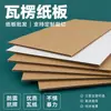 Papelão ondulado, papelão extra-duro de três e cinco camadas, acolchoamento rígido espessado, divisórias, papelão extra-duro para embalagem de expresso, papelão liso