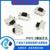 Interruptor tátil 3*6*3.5 interruptor de pressão lateral aço inoxidável 201 LCP botão resistente a alta temperatura