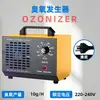Gerador de Ozônio 5G-60G Transfronteiriço para Uso Doméstico, Purificação do Ar, Esterilização de Ambientes, Desinfecção, Remoção de Formaldeído, Máquina de Desinfecção com Ozônio