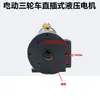 Triciclo eléctrico 48V60V72V motor de escobillas modificado camión volquete de descarga automática bomba de aceite conexión directa motor de bomba hidráulica