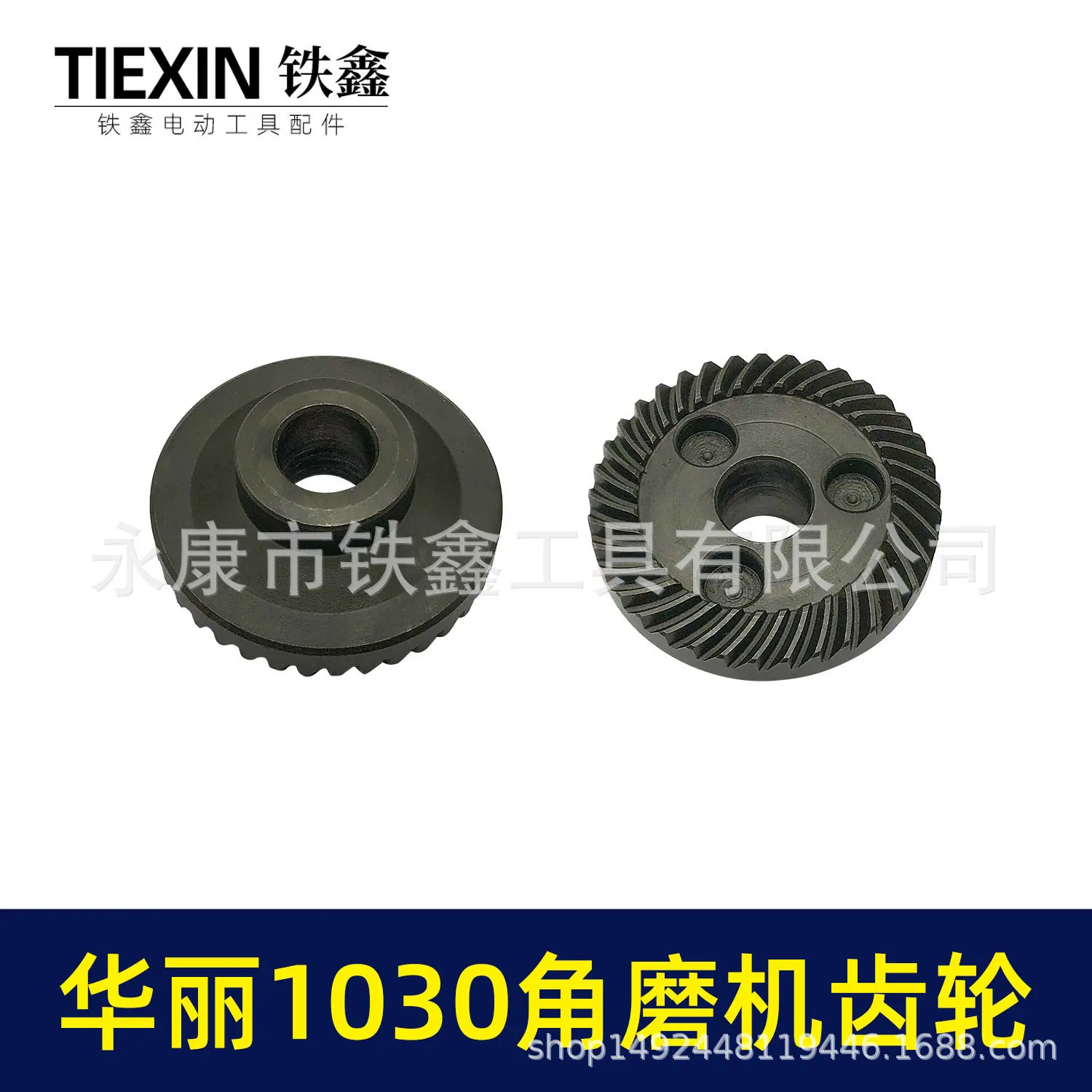 华丽1030角磨机齿轮-01283-4.jpg