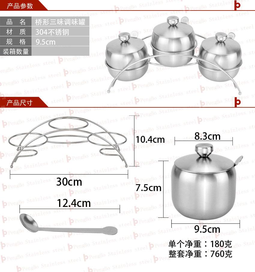 304桥形三味调味罐鹏博阿里尺寸图