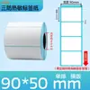 Papel Blanco Etiqueta Autoadhesiva Código de Barras Pegatina Impresión Papel Térmico A Prueba de Tres Factores Térmico 100X100 Papel de Etiqueta Térmica