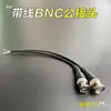 Conector BNC sin soldadura Q9 accesorio de extensión de cable de video de vigilancia señal coaxial BNC macho-hembra con cable de cola