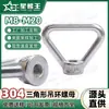 Tuerca de ojo triangular de acero inoxidable 304