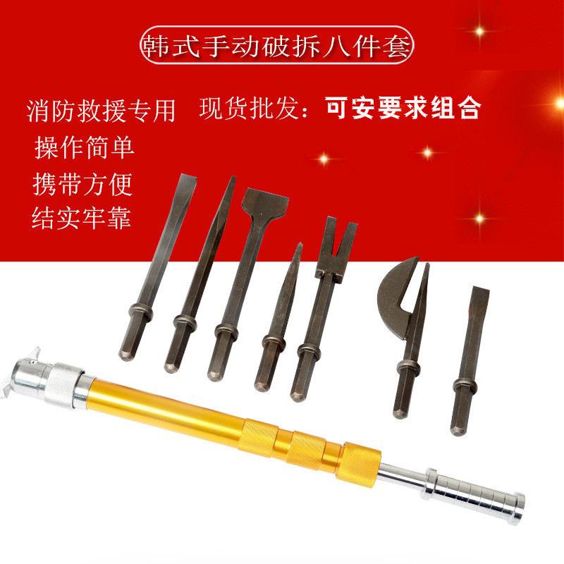 韩式破拆工具8件套