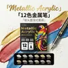 Set de rotuladores de pintura acrílica líquida metálica con punta suave para estudiantes, pintura artística, escribir tarjetas de felicitación y firmas