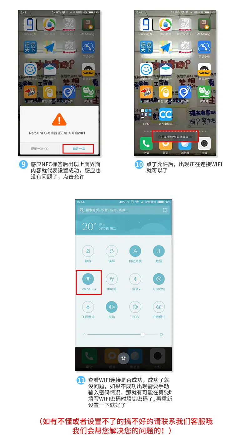 NFC使用教程3