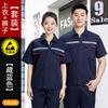 Traje de Ropa de Trabajo Fina Antiestática de Manga Corta de Verano Mismo Estilo para Hombres y Mujeres Ropa de Fábrica Chaqueta de Trabajo Ropa de Protección Laboral Ropa de Trabajo