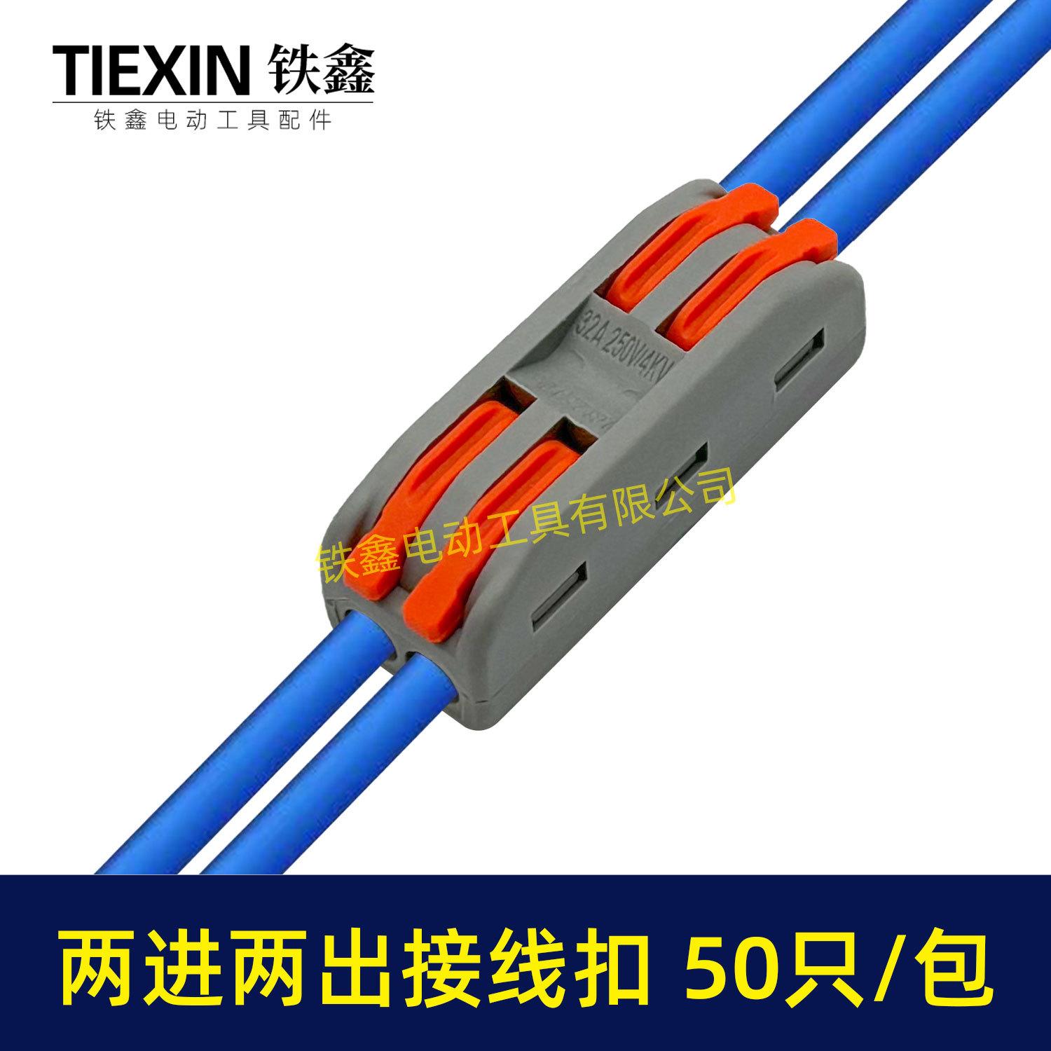 两进两出接线扣-04117-5