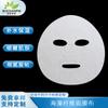 Mascarilla desechable de fibra de algas marinas, tela ligera e invisible, hidratante, papel de mascarilla de fácil absorción, tela no tejida para fabricantes