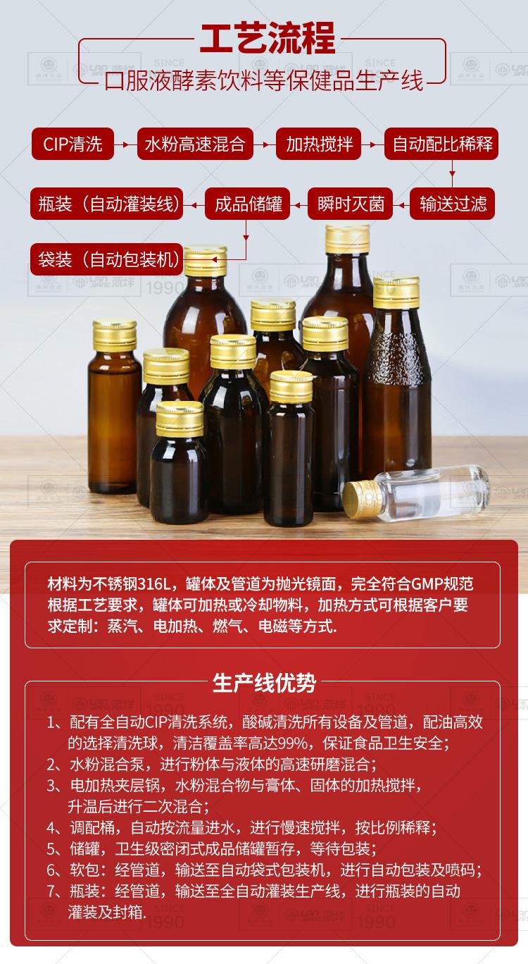 南洋口服液酵素饮料等保健品生产线_04.jpg
