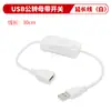 Cabo de extensão de carregamento USB 2.0 macho para fêmea com interruptor, cabo de ventilador, cabo de alimentação universal para dashcam, cabo de dois núcleos