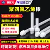 Processamento e Personalização de Hastes de Ptfe Ptfe Especial Teflon Fluoreto de Polivinilideno Hastes de Plástico Ptfe Resistentes à Corrosão