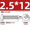 Tornillo de cabeza redonda pequeña cruzada GB823 de acero inoxidable 304 cabeza de lenteja cabeza de sartén pequeña M2M3M4M5M6M8mm