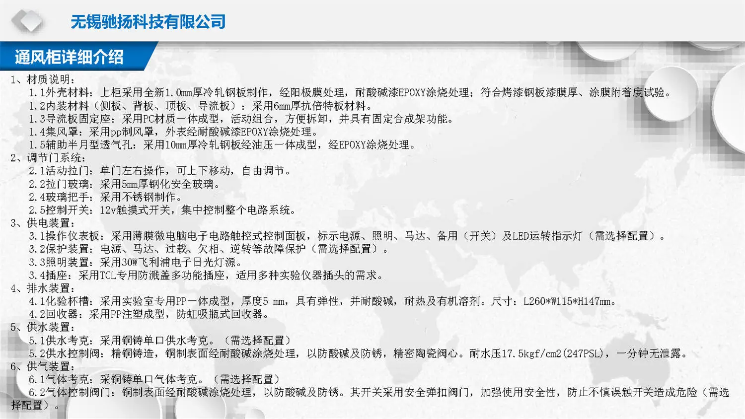 驰扬科技通风柜介绍PPT_页面_05.jpg