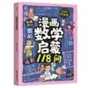 Libros Auténticos, Cómics Divertidos, Enciclopedia Divertida Infantil Versión Cómic, Ilustraciones de Etiqueta y Reglas Chinas