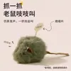 Juguete para Gatos Ratón Sonoro de Simulación Peluche Ratón Chirriante Autoentretenimiento Alivio del Aburrimiento Palo para Provocar al Gato Juguete para Gatos Duradero Resistente a los Arañazos Resistente a las Mordeduras