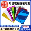 Bolsa Ciega Bolsa con Cierre Bolsita Ciega Personalizada Colorida Bolsillo Plano Metalizado con Solapa Pantalones Juguete de Comida en Miniatura Bolsa de Empaque Sorpresa Douyin