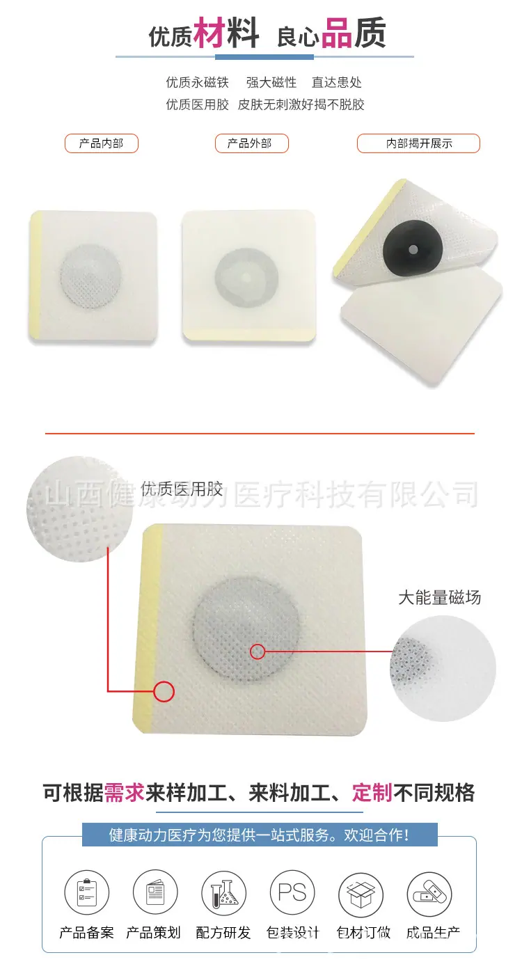 糖尿病穴位磁疗贴详情0806_04.jpg