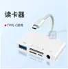 Lector de Tarjetas Tres en Uno Adaptador Otg Es Adecuado para Teléfonos Móviles y Tablets y Puede Leer Tarjetas de Memoria de Cámara y Tarjetas Tf