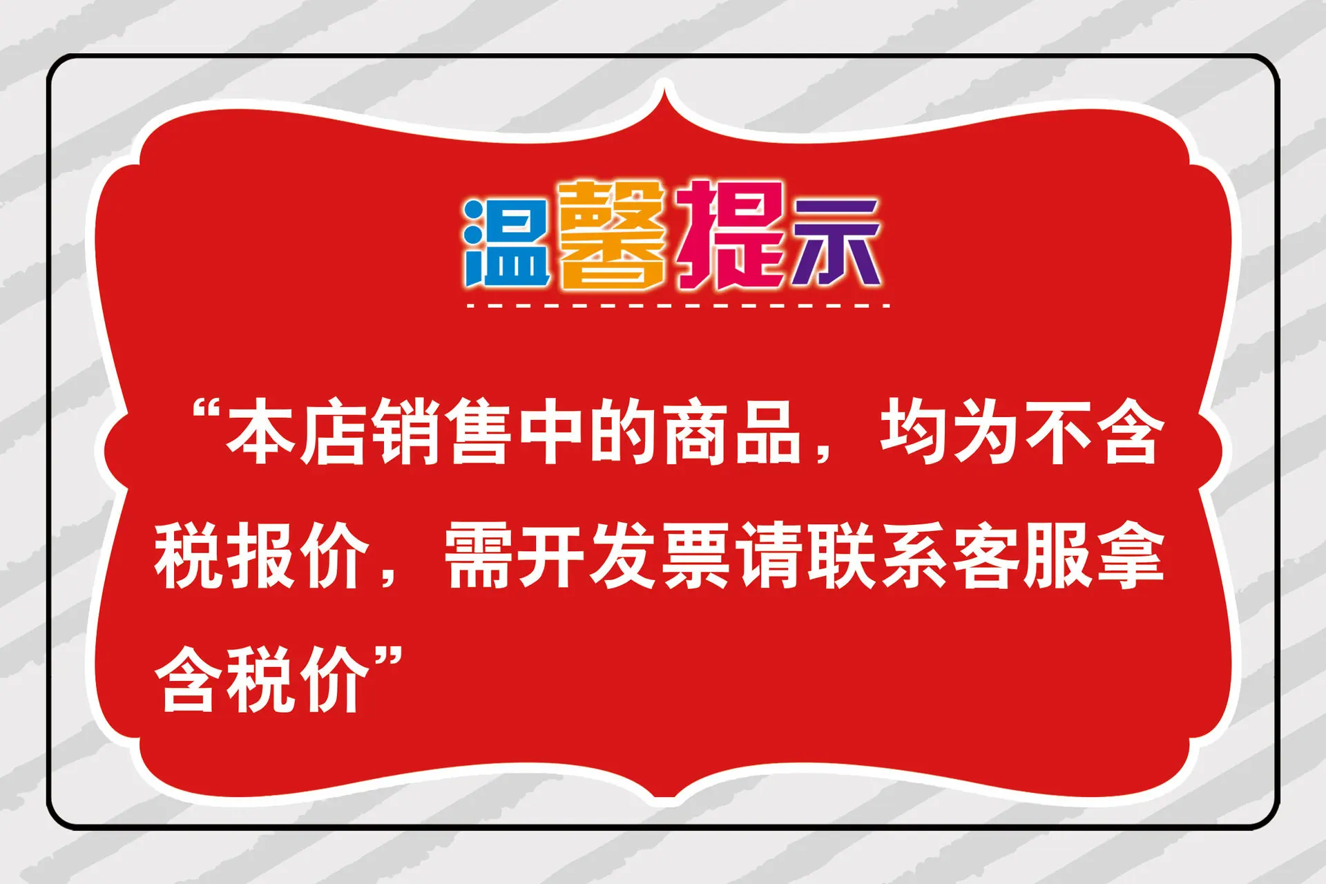 温馨提示2