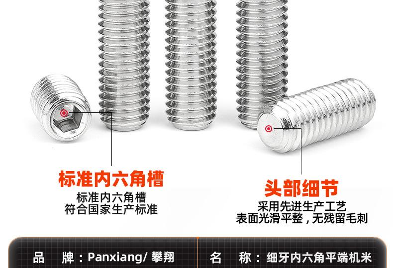 304不锈钢细牙内六角平端机米螺丝_03_10.jpg