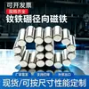 Imanes Radialmente Magnetizados Hechos a Medida por el Fabricante, Imanes Fuertes de Neodimio Hierro Boro, Juguetes, Almacenamiento de Cables de Datos Imanes Radiales