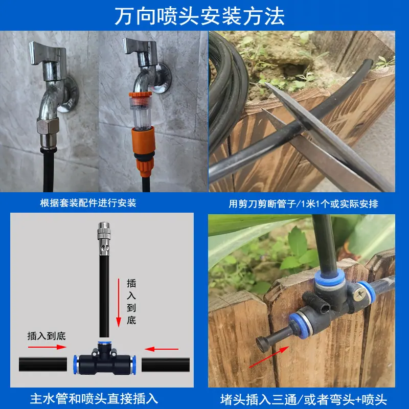 万向喷头安装方法