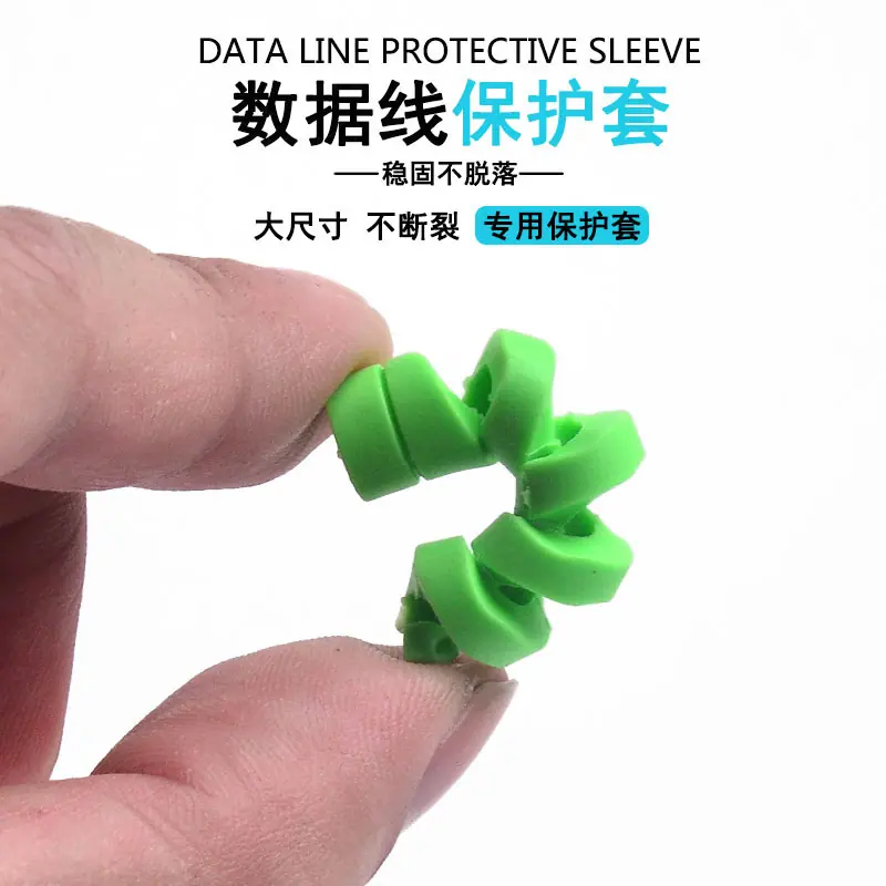 数据线保护套4