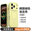 2026 Nuevo Upgrade Magsafe Funda de Silicona Líquida para Teléfono Apple Puede Grabar Patrón LOGOTIPO Personalizado 18PM