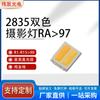 Weiqian fotoeléctrico 2835 dos colores alto-Pantalla LED perlas de lámpara RA mayor que 97 película fotográfica y televisión lámpara especial espectro completo perlas de lámpara