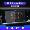Adecuado para 25 Modelos de Volkswagen Passat Pro Navegación Película Templada Pantalla de Control Central Película Protectora Anti-Rayaduras Accesorios para Coche
