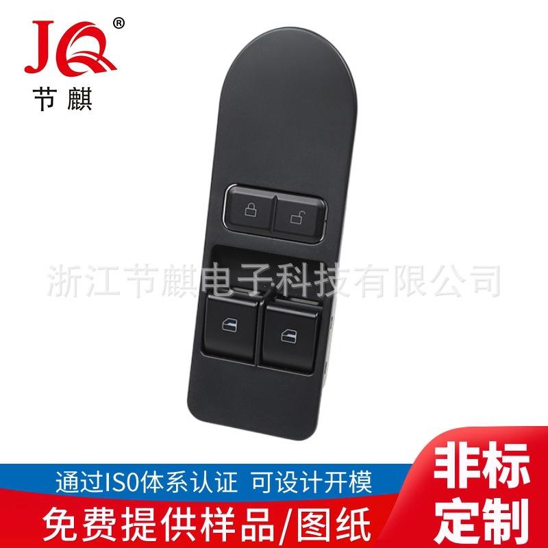 主驾车窗开关 (4)