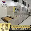 Equipo de Secado por Microondas para Extractos de Medicina Herbal China Secador Esterilizador de Medicina Herbal Tipo Túnel Control Preciso de Temperatura