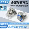 Botão de Metal 12mm Cabeça Alta Anel de Luz Reset Toque Curto Botão de Luz Vermelha Terminal de Encaixe Comprimento do Fio 15cm