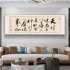 Edición horizontal china Tianxingjian, caligrafía inspiradora, pintura colgante, pintura decorativa para sala de estar, oficina, salón de té, mural de pared de fondo