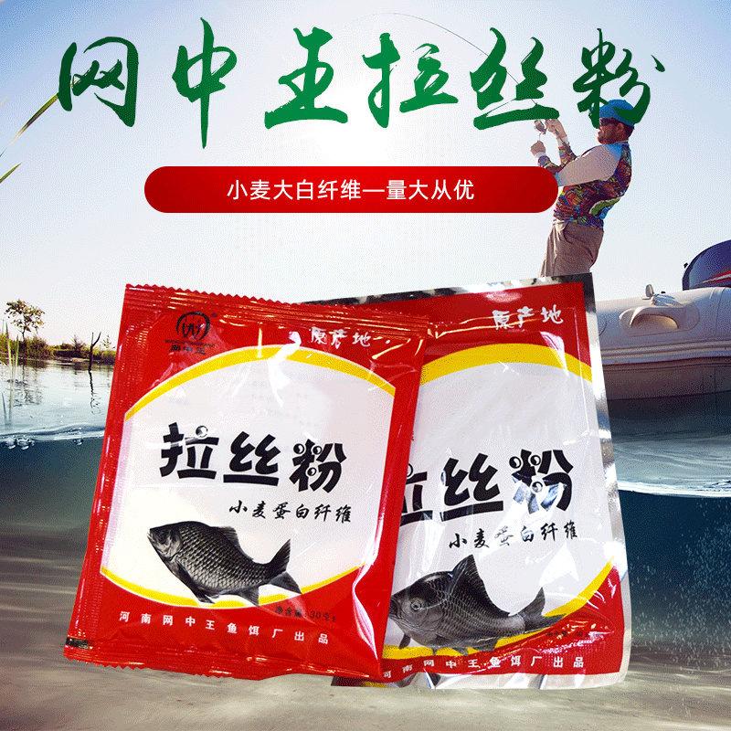 网中王拉丝粉