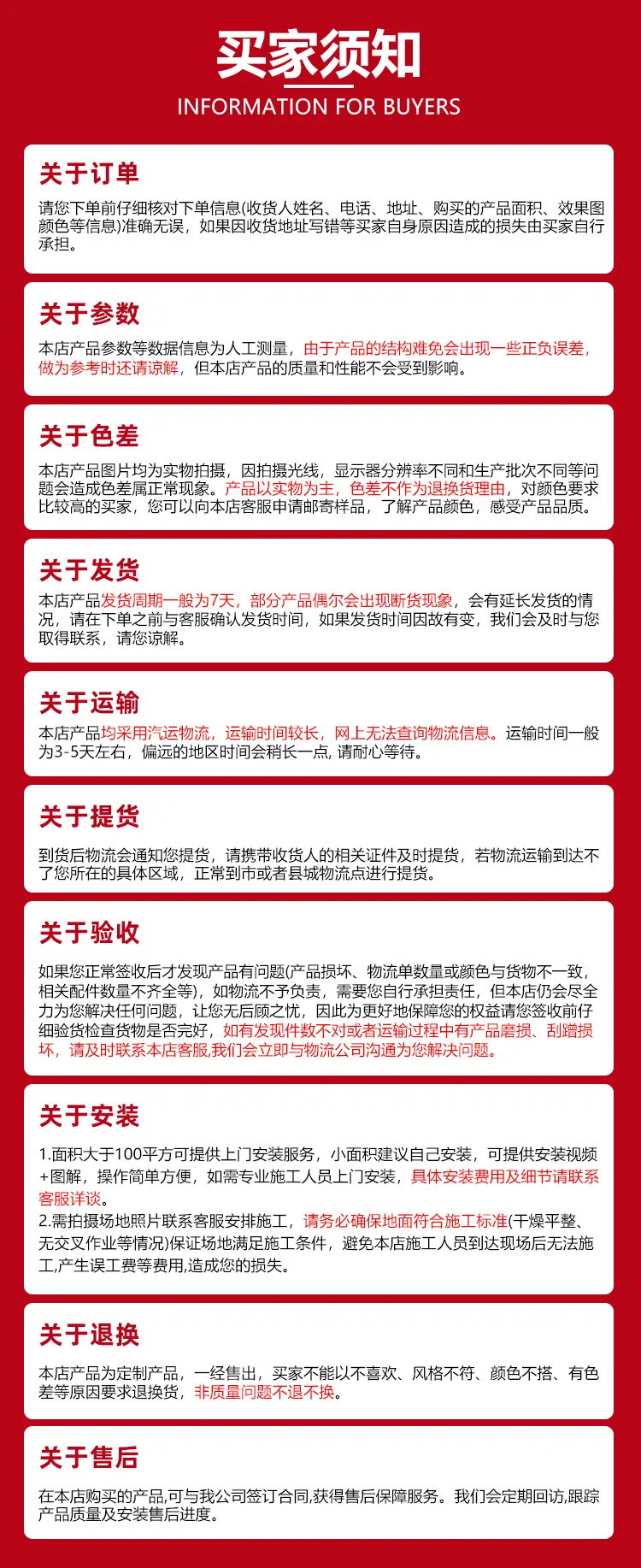 买家须知
